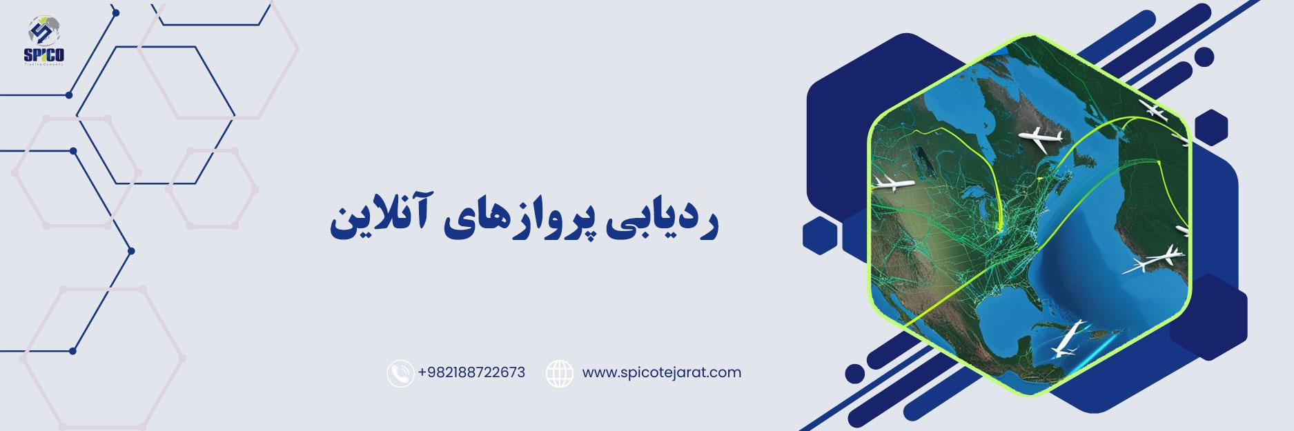 ردیابی پروازهای آنلاین